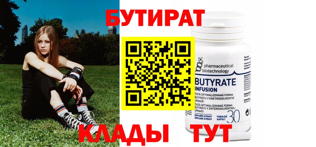 БУТИРАТ бутандиол Саяногорск