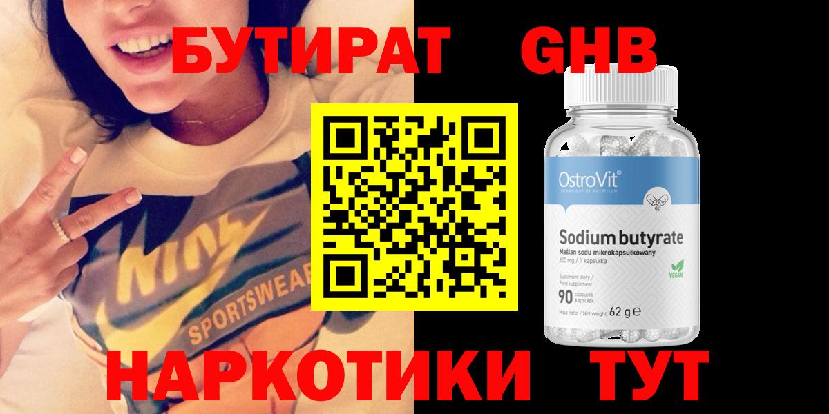 Бутират  Бутират бутик  Вход с VPN  Саяногорск 