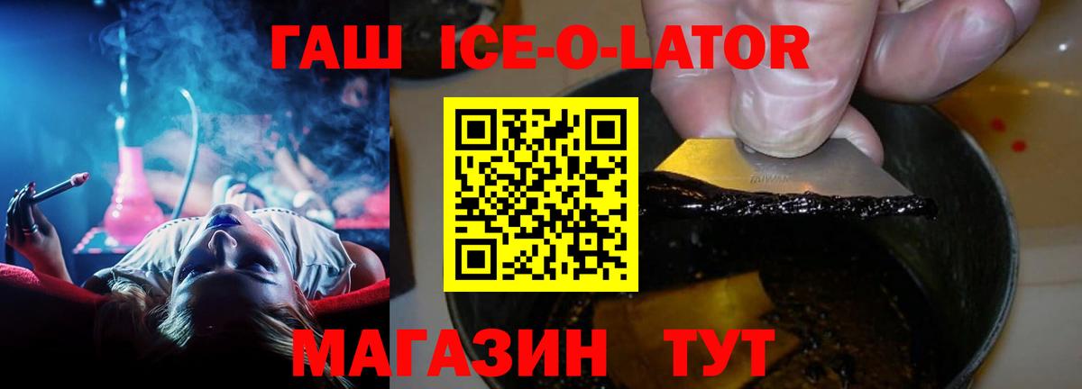 ГАШ  Гашиш Ice-O-Lator  Вход с VPN  Саяногорск  Гашиш hashish 